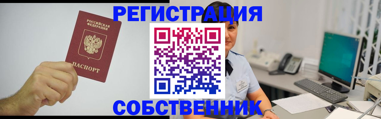 временная регистрация собственник в Кирово-Чепецке